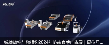 銳捷數控與您相約濟南2024春季廣告展會