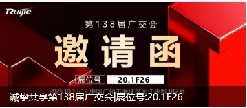 誠摯共享第138屆廣交會|展位號:20.1F26
